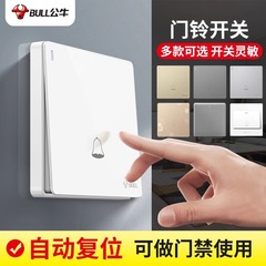 公牛有线门铃按钮开关面板自复位回弹门禁有线220v出门开门86型