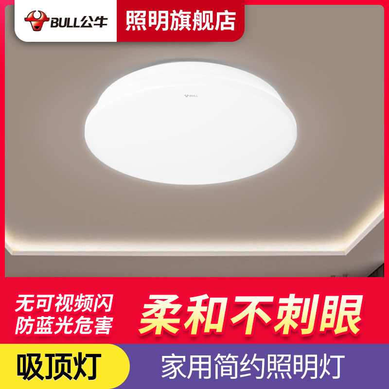 公牛旗舰吸顶灯圆形餐厅卧室灯现代简约led阳台走廊玄关厨房灯