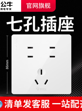 公牛七孔插座g12大板官网旗舰