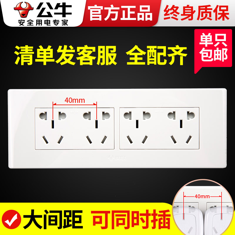 公牛118型20孔多功能开关插座