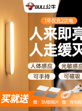 公牛led小夜灯卧室柔光睡眠婴儿喂奶护眼床头起夜充电人体感应灯