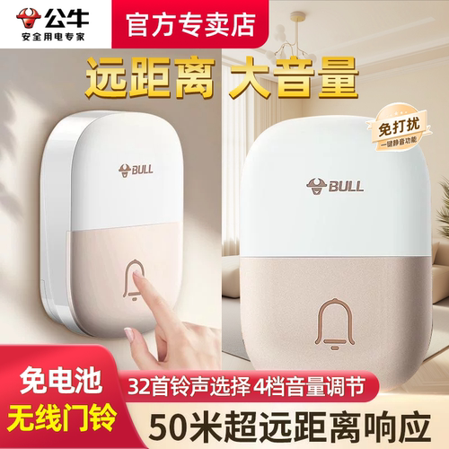 公牛门铃无线家用超远距离别墅户外防水大门静音免插电自发电门铃
