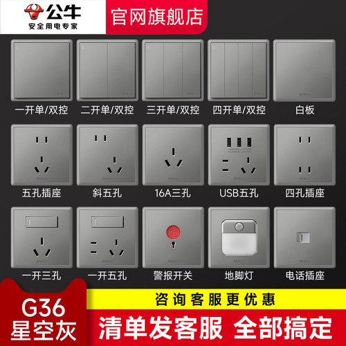 公牛g36灰开关插座官网旗舰店