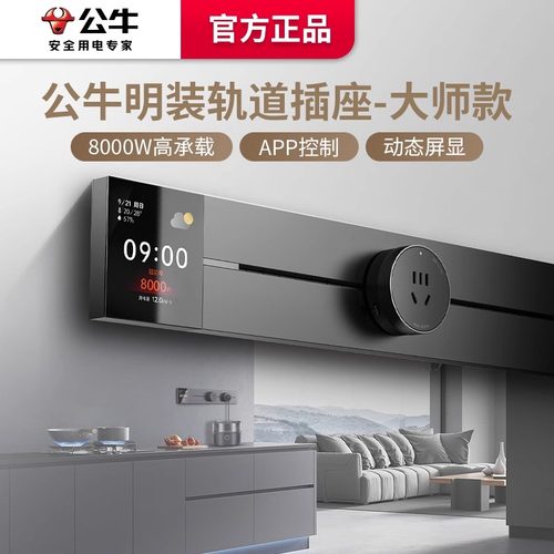 公牛轨道插座正品官方旗舰gb3