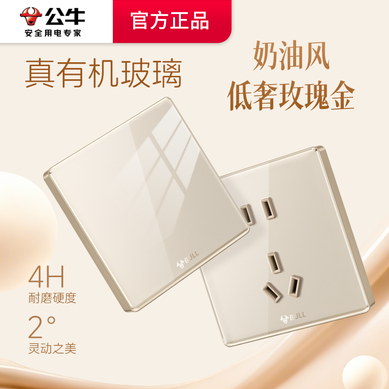 公牛亚克力开关插座玻璃面板五孔86型墙壁开关面板家用奶油风G62,电子/电工,开关插座套装,淘宝优惠券,粉丝福利购,淘宝优惠卷