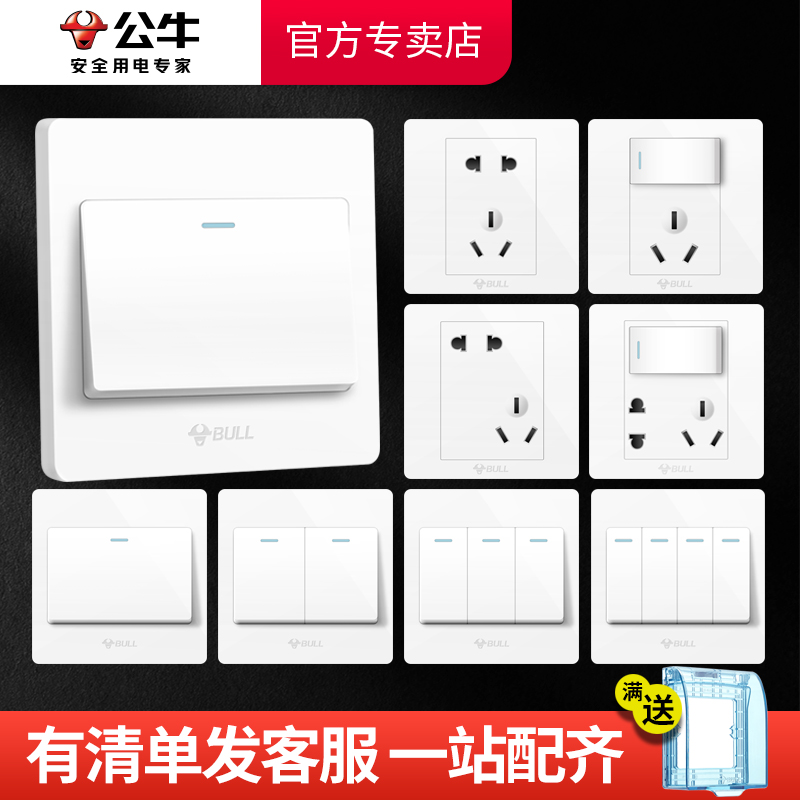 公牛开关按钮面板86型单开家用单控三开四墙壁灯电灯双联双控插座