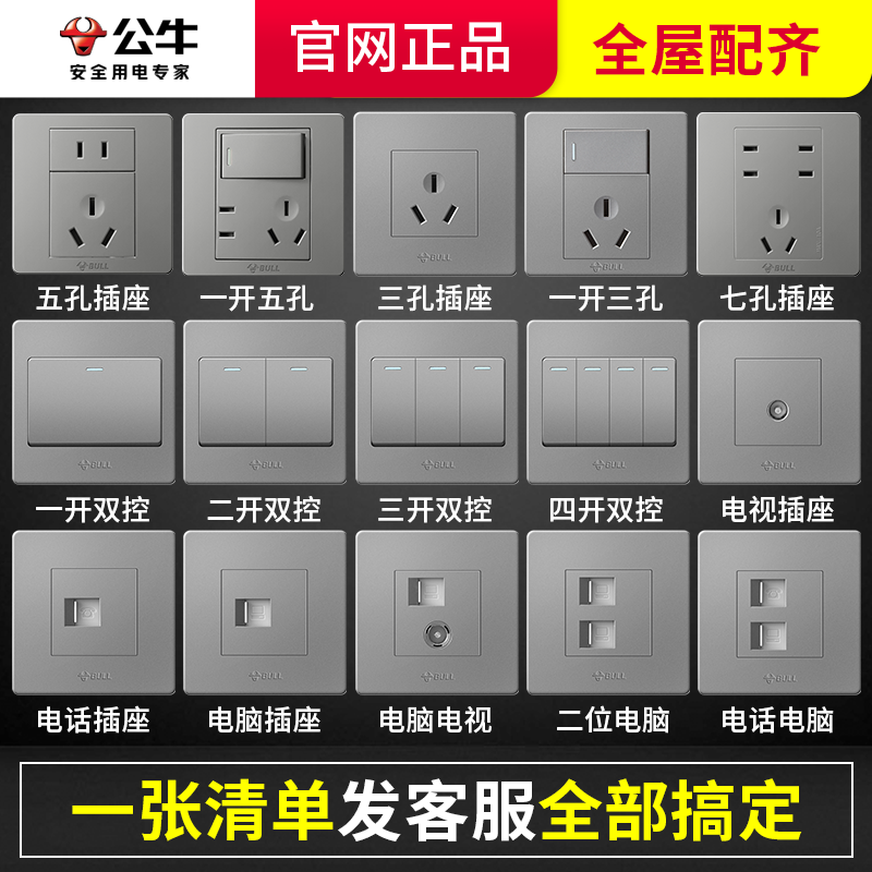 公牛开关式插座面板官方旗舰店五孔16A墙壁墙上家用全屋套装G07,电子/电工,电源插座,淘宝优惠券,粉丝福利购,淘宝优惠卷
