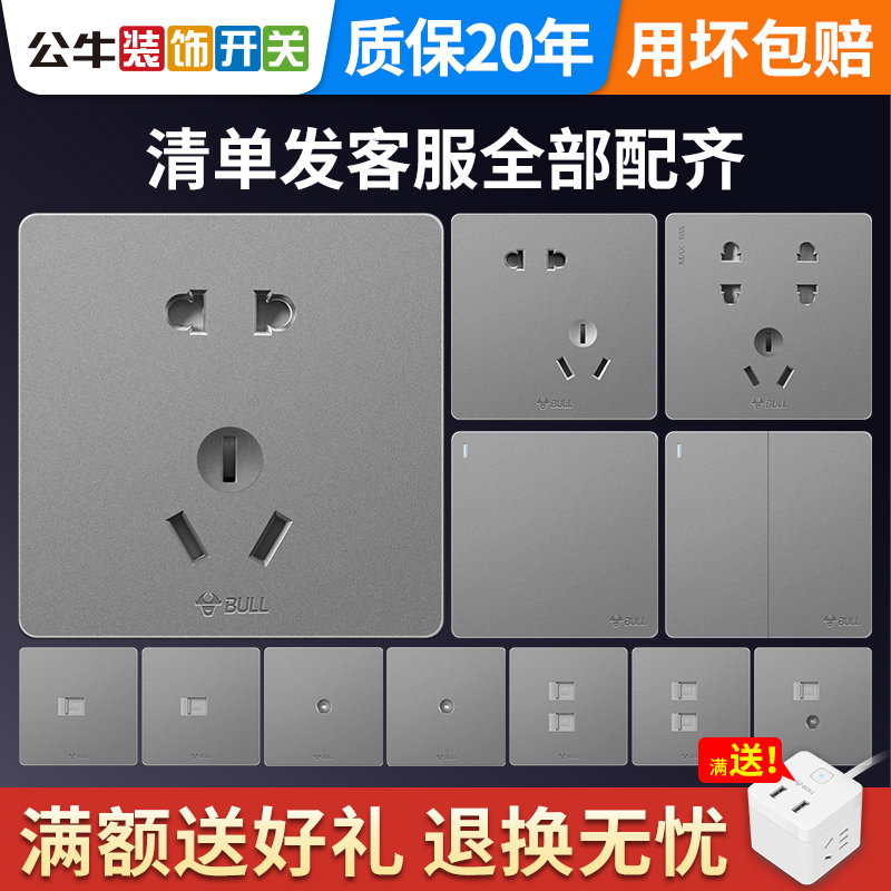 公牛开关插座面板官网86五孔灰暗