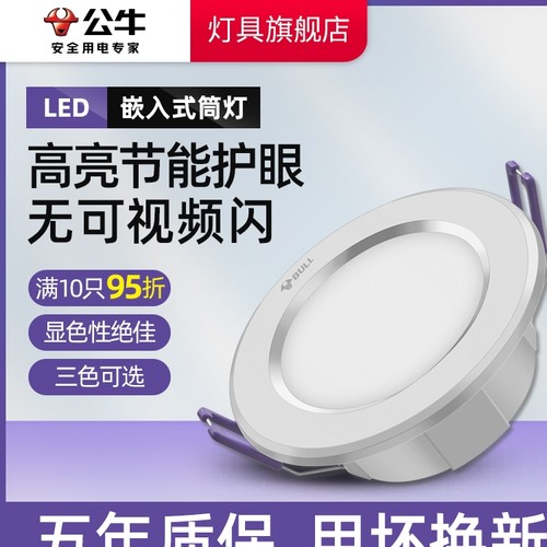 公牛嵌入式暗装筒灯官网旗舰店