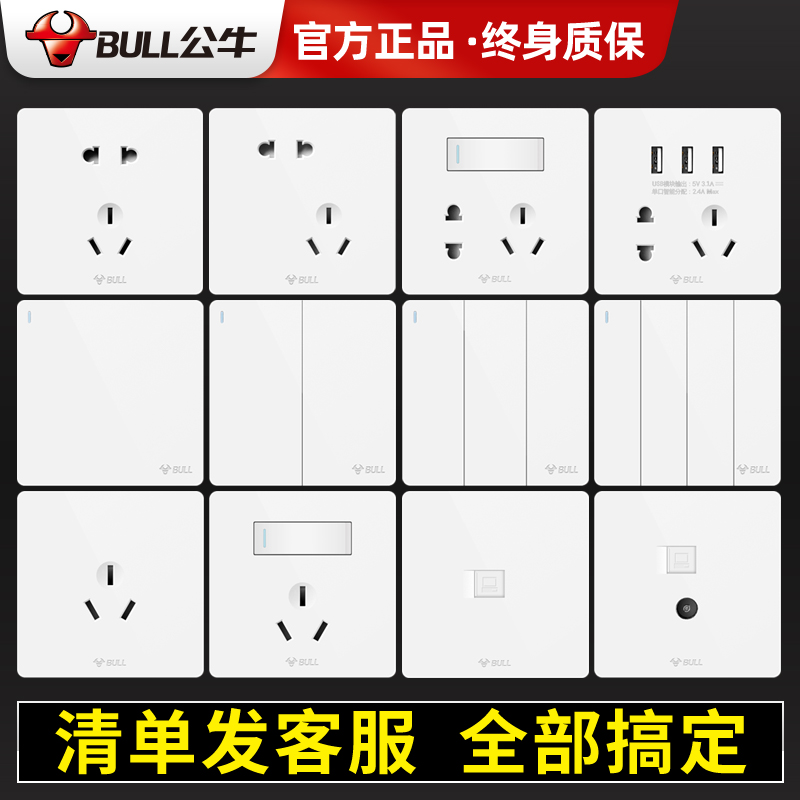 公牛开关插座旗舰店官网86型家用暗装16a空调五孔12白面板正品