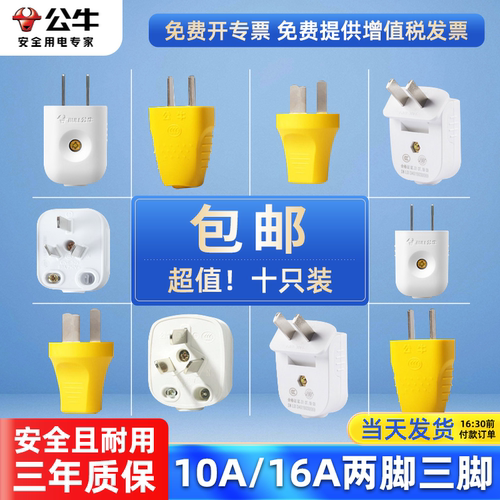 公牛开关插座二脚三脚插头10/16A
