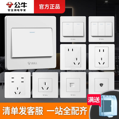 公牛单控开关家用一开二开三开