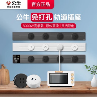 公牛大师轨道插座餐边柜移动滑轨厨房客厅卧室家用滑动轨道式插座