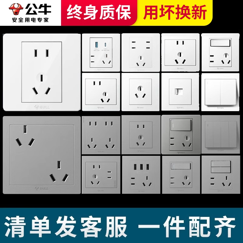 公牛插座面板正品开关五孔2025新款插板单开5孔一开官方86型家用