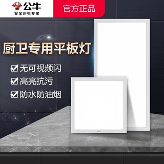 公牛集成吊顶led灯300X600厨房吸顶灯30X30卫生间铝扣板平板灯