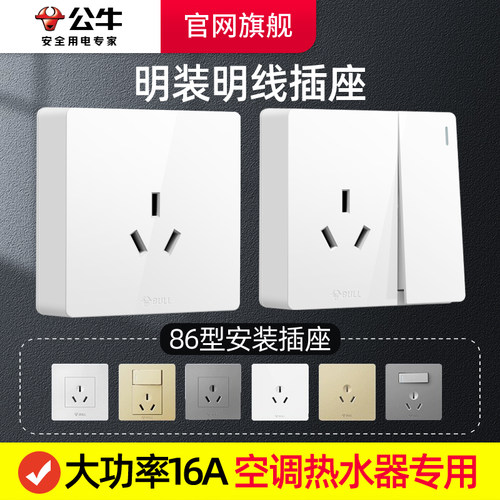 公牛明装空调插座16A三孔明盒开