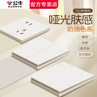公牛开关插座面板官方旗舰店五孔奶油全屋套餐暗装 墙壁g12米绒白