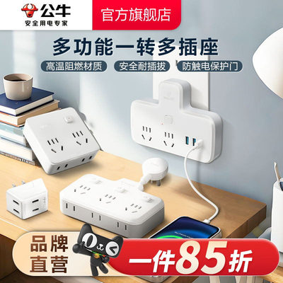 公牛新款一转多插座面板