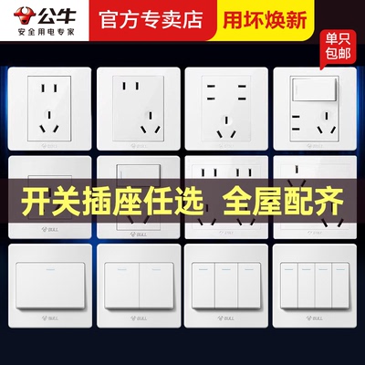 公牛开关插座面板墙壁16a插座暗装G07电源插座带开关家用五孔插座