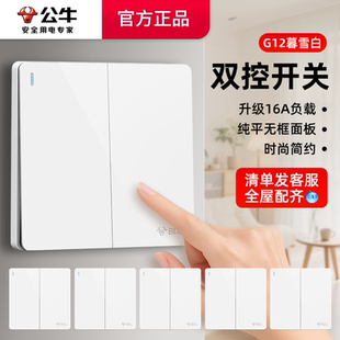 公牛二开双控开关面板家用86型双联单控开关双开双控多控开灯床头