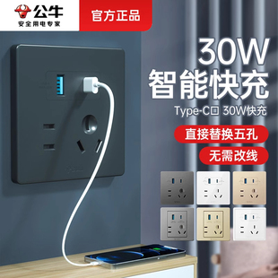 公牛带usb五孔5孔插座面板86型开关家用苹果iphone14 PD30W快充
