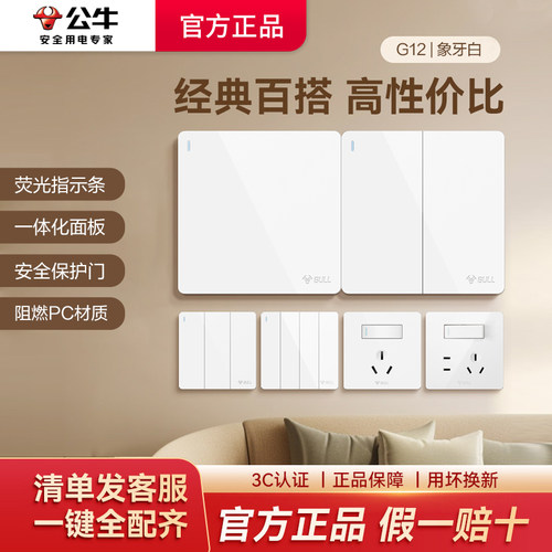 公牛开关面板一开单控双控开关灯