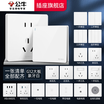 公牛插座正品官方旗舰公牛