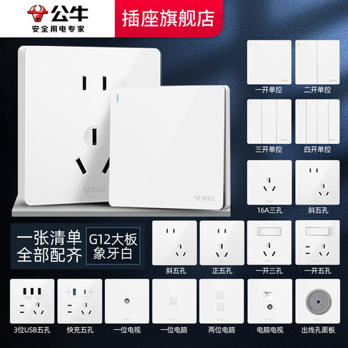 公牛g12开关插座官网旗舰