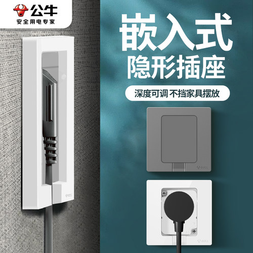 公牛旗舰店嵌入式隐形插座