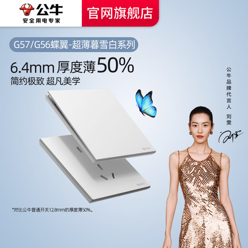 公牛开关插座官方旗舰正品超薄