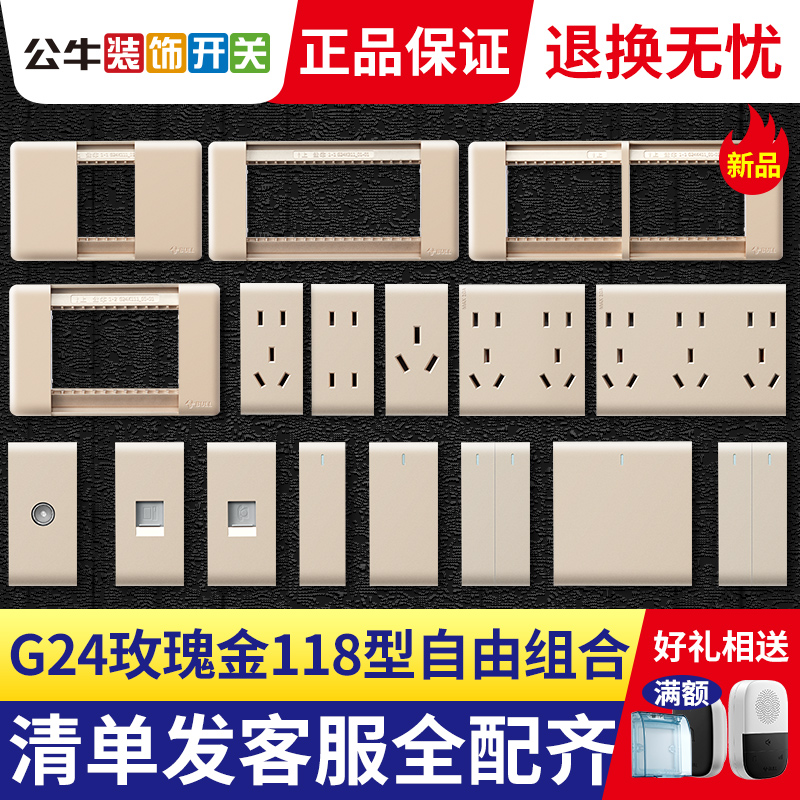 公牛118模块自由组装随意拼搭