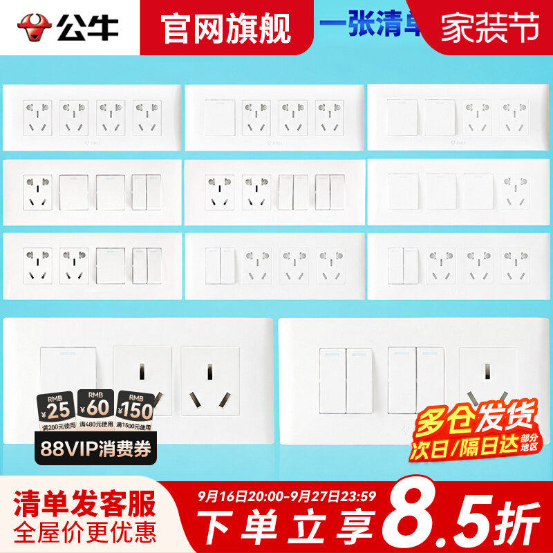 公牛墙壁开关118型双三孔10A插座带二三四开双控开关五孔开关插座