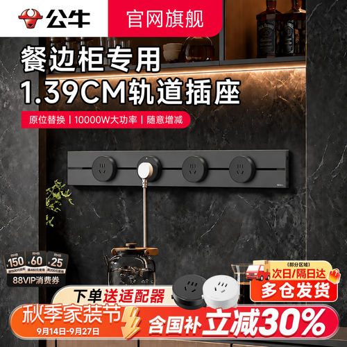 公牛超薄可移动50cm轨道插座厨房岛台餐边柜家用大功率插座10000W