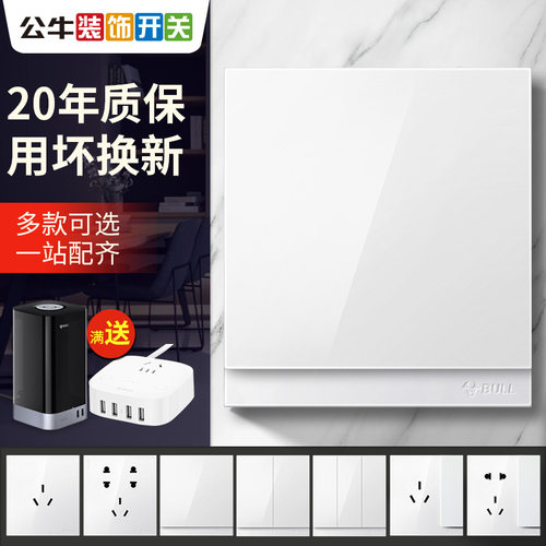 公牛86型多孔开关插座面板
