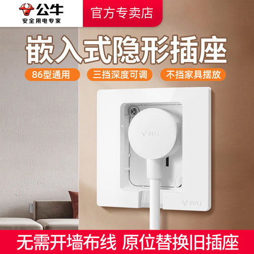 公牛隐形插座10a隐藏冰箱洗衣机