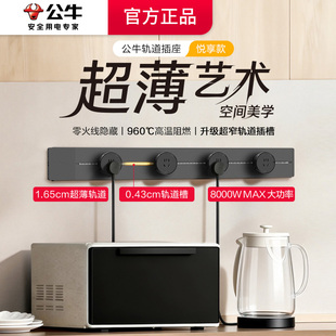 公牛轨道插座升级超薄多功能插排导轨GB32K滑轨移动厨房餐桌边柜