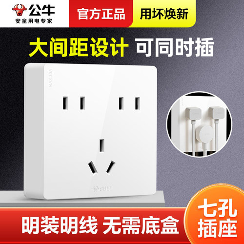公牛明装七孔插座官网旗舰