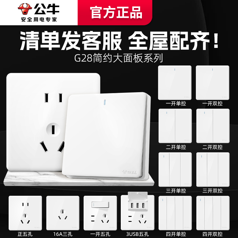 公牛开关插座官方旗舰正品一开