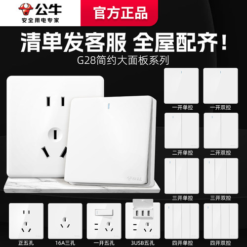 公牛开关插座官方旗舰正品一开