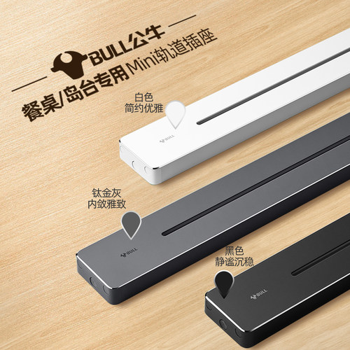 公牛mini轨道官网旗舰店