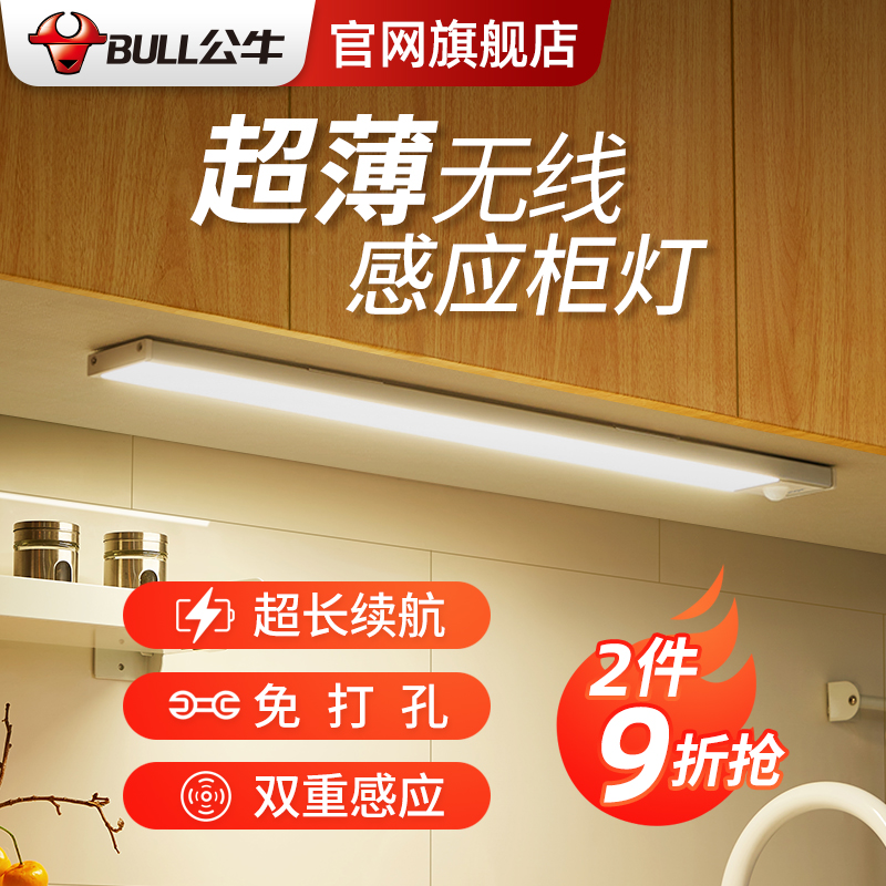 公牛智能感应橱柜灯无线自粘