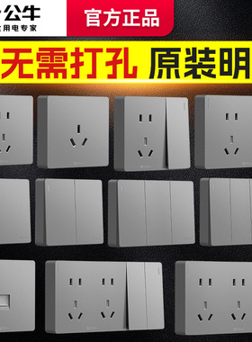 公牛开关插座电源面板家用五孔明盒电视电脑16a全屋套餐G59灰色