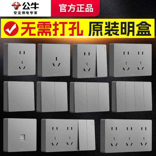 公牛G59灰明装大板官网旗舰