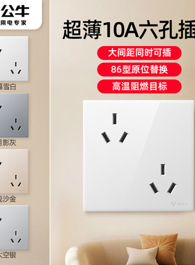 公牛超薄斜六孔插座双3孔十孔错位双二三插空调热水器16A面板G60