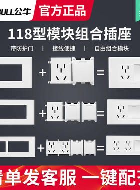 公牛开关插座配件118型模块10A二三插电源g04五孔三孔组装面板