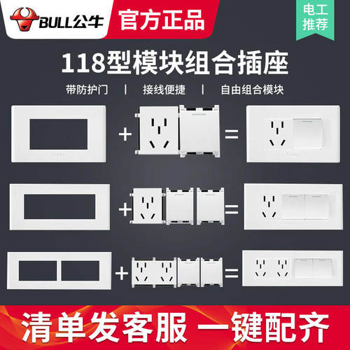 公牛118型模块电源五孔开关插座