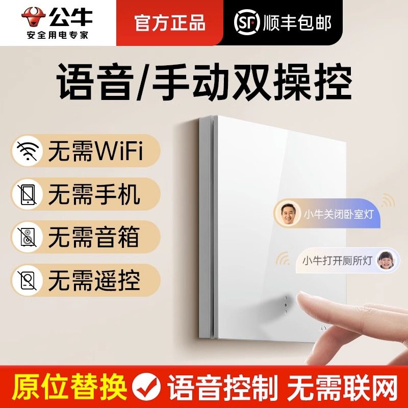公牛无线语音开关家用智能图片