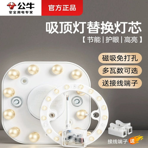 公牛吸顶灯led灯芯节能超亮替换