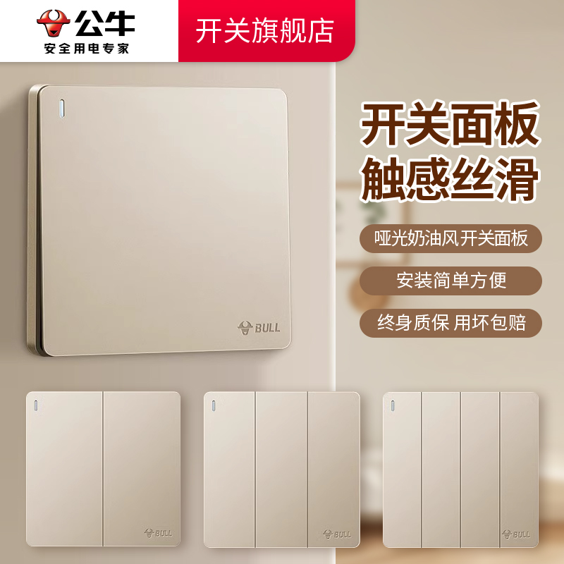 公牛开关插座面板单开家用三开单控床头四开电灯电源按钮双开双控