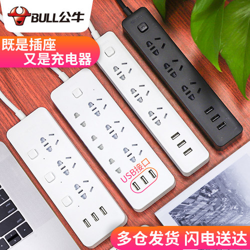 公牛带usb充电多功能家用插座
